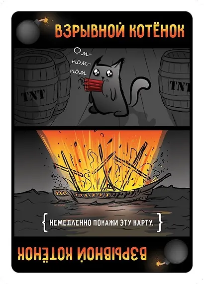 Настольная игра "Взрывные котята" - фото 7