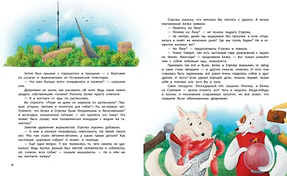 Гав! Из Москвы - фото 7