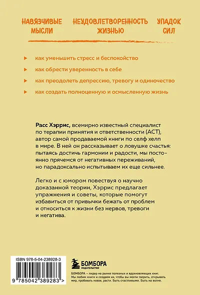 Ловушка счастья. Как перестать переживать и начать жить (2-е издание, дополненное и переработанное) - фото 2
