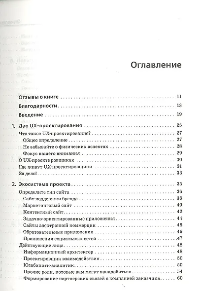 UX-дизайн. Практическое руководство по проектированию опыта взаимодействия - фото 2