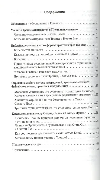 Бог в трех лицах: Троица. Как Бог может быть тремя личностями и при этом одним Богом? - фото 2