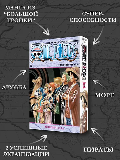 Ван-Пис. Книга 8 (Том 22, 23, 24) - Людские мечты. (One Piece / Большой куш). Манга - фото 5