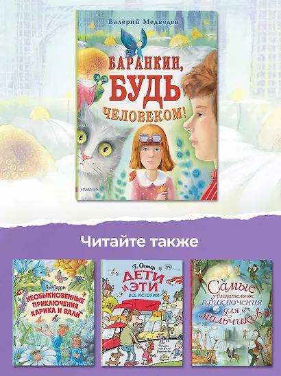Баранкин, будь человеком! - фото 7