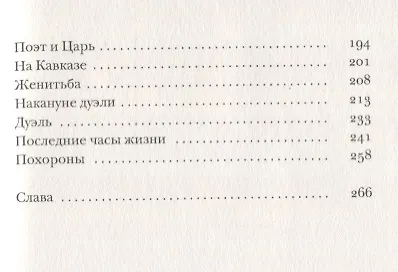 Пушкин без глянца. - фото 3