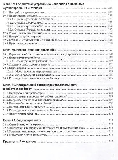 Администрирование сетей Cisco: освоение за месяц - фото 9
