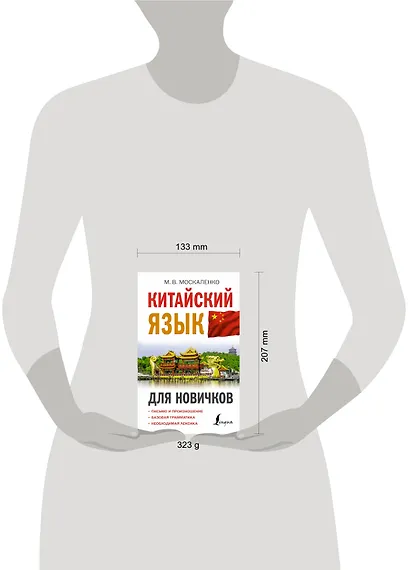 Китайский язык для новичков - фото 3