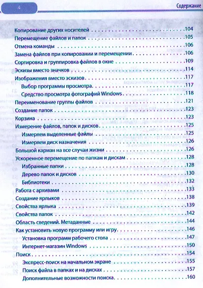 Windows 8. Самоучитель Левина в цвете - фото 3