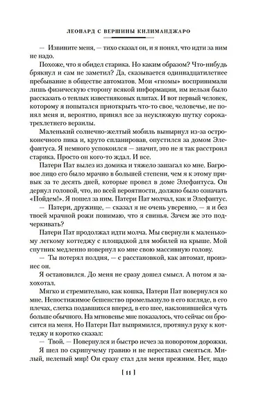 Леопард с вершины Килиманджаро - фото 15