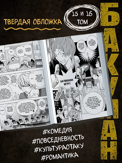 Бакуман. Книга 8 - фото 4