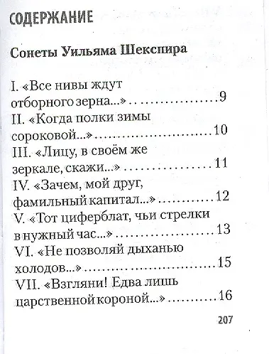 Shakespearience. Шекспир после Бродского, миниатюра - фото 2