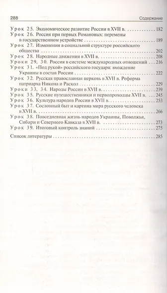 ПШУ Поурочные разработки по истории России 7 кл. (2,3 изд) (к УМК Арсентьева) Сорокина (ФГОС) - фото 3