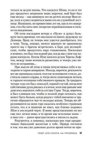 Поэт, или Охота на призрака - фото 10