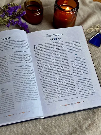 Мифические духи зимы. Праздники, традиции и существа самого волшебного времени года - фото 11