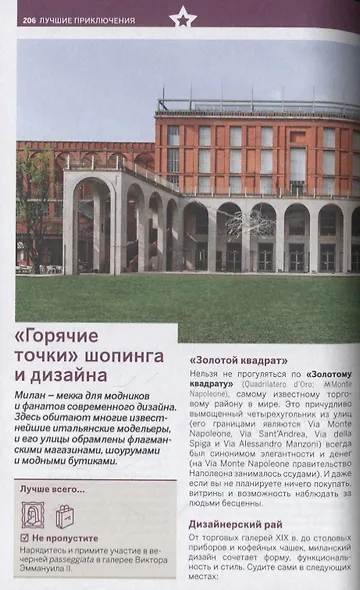 Италия. Путеводитель - фото 6