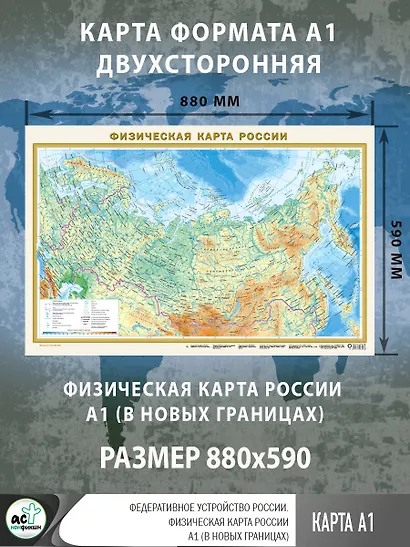Федеративное устройство России. Физическая карта России А1 (в новых границах) - фото 3