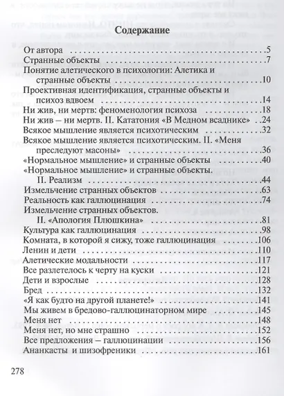 Новая модель шизофрении (XXI век +) Руднев - фото 2
