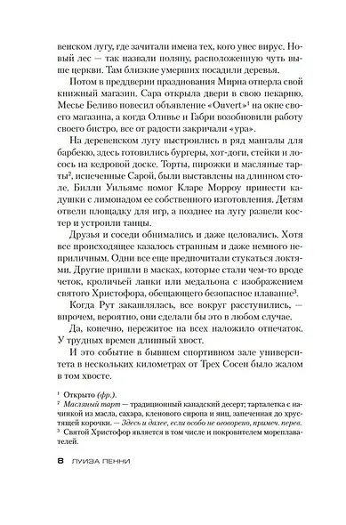 Безумие толпы - фото 9