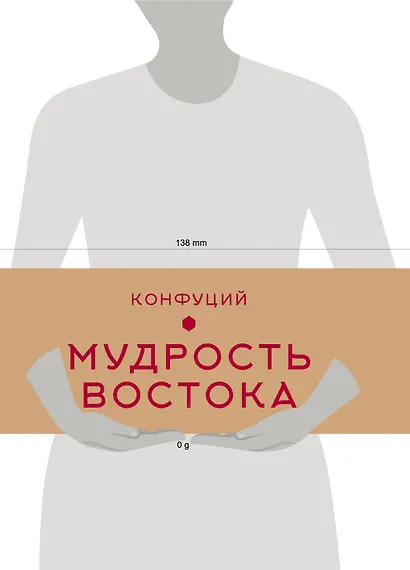 Мудрость Востока - фото 6