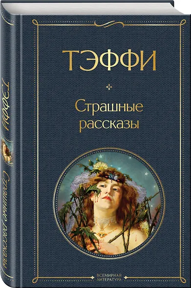 Страшные рассказы - фото 3