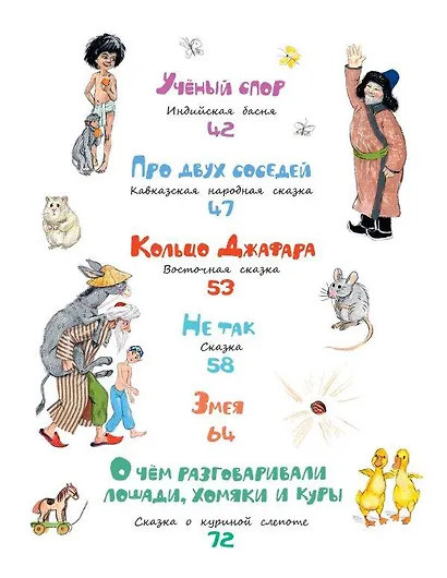Отчего кошку назвали кошкой? Сказки народов мира - фото 8
