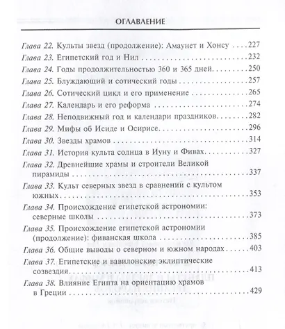 Планеты и звезды в мифах древних народов. Истоки астрономии - фото 4