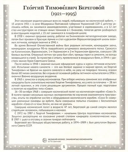 Демонстрационные картинки "Великий космос. Знаменитые космонавты". 12 демонстрационных картинок с рассказом - фото 4