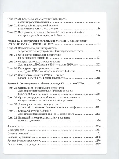 История и культура земли Ленинградской в ХХ - начале ХХI века. 10-11 класс. Учебное пособие - фото 3