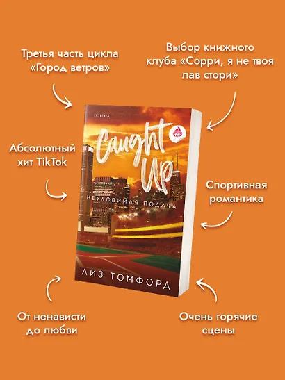 Неуловимая подача - фото 14