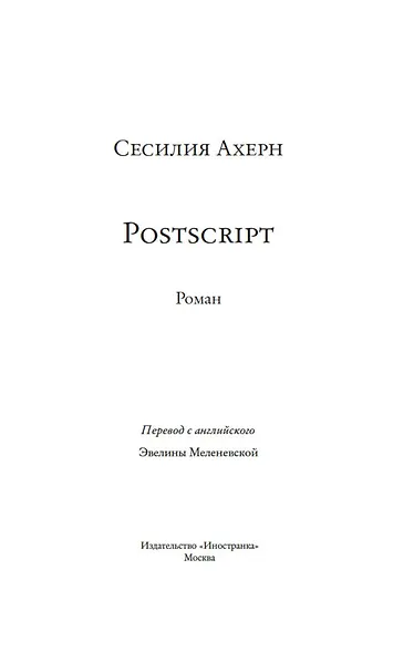 Postscript - фото 6