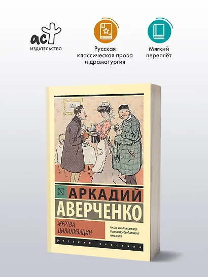 Жертва цивилизации - фото 3