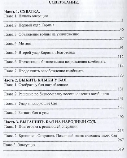 Сатанинские годы. Книга 2: Не сдаваться, бороться и побеждать. Том 2: Продолжение борьбы - фото 2