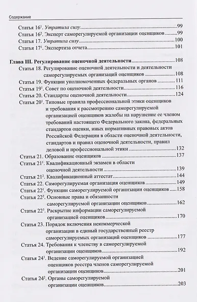 Комментарий к Федеральному закону от 29 июля 1998 г. № 135-ФЗ «Об оценочной деятельности в Российской Федерации» (постатейный) - фото 4