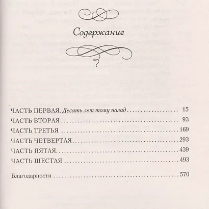 Чаша и крест - фото 2