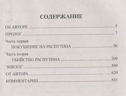 Царский угодник - фото 2