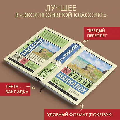 Поющие в терновнике - фото 4