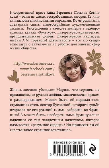 Французская жена - фото 2