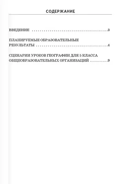 Сценарии уроков географии. 5 класс - фото 3