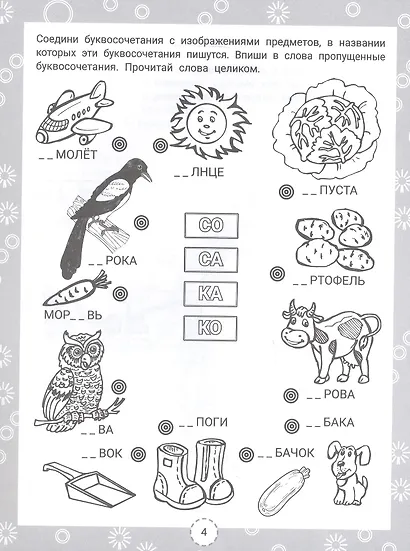 IQ-загадки и словарные слова-отгадки 7+ - фото 4