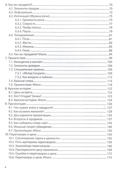 Идеальная продажа. Когда от одной сделки зависит выполнение годового плана - фото 3