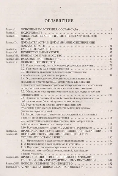 Сборник судебных документов. Гражданское и административное судопроизводство - фото 2