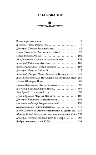 Самая страшная книга 2024 - фото 5