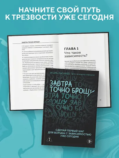 Завтра точно брошу. Сделай первый шаг для борьбы с зависимостью уже сегодня - фото 10