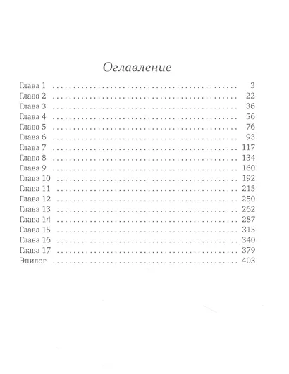 Незавидная невеста - фото 2