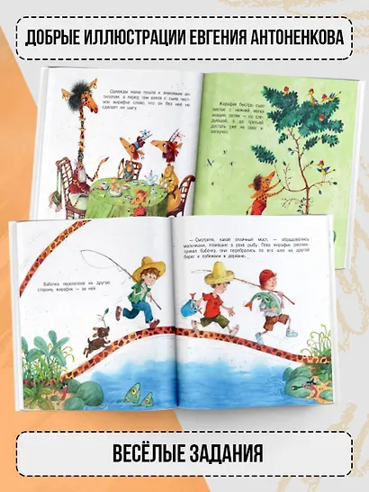 Любопытный жирафик. Рисунки Е. Антоненкова - фото 5