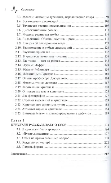 Живой кристалл - фото 3