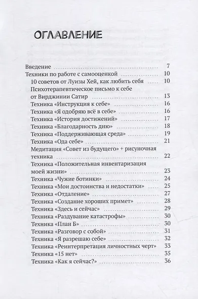 Твоя новая самооценка - фото 2