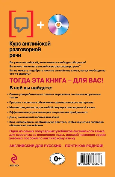 Курс английской разговорной речи для русских +CD / 4-е изд. - фото 2