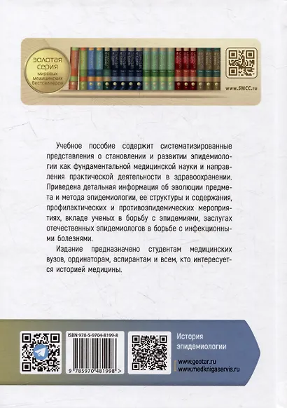 История эпидемиологии: учебное пособие - фото 2