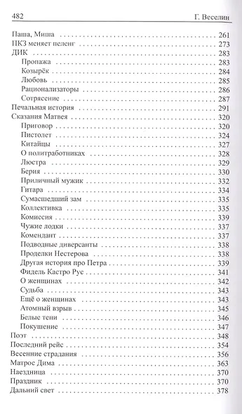 Сейф живучести (Веселин) - фото 3