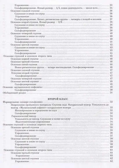 Учебник сольфеджио. Для 1-3 классов детских музыкальных школ и детских школ искусств. Учебник - фото 3